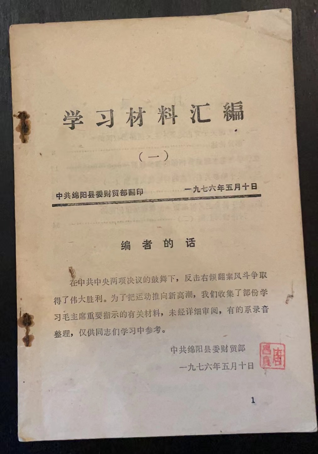 学习材料汇编（一）