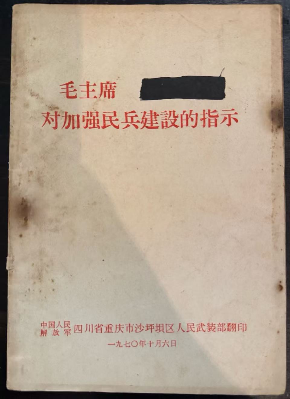 毛主席对加强民兵建设的指示