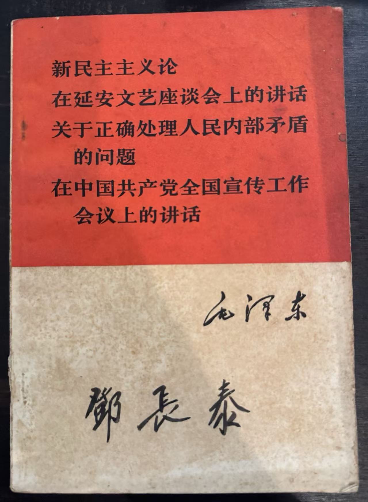 新民主主义论、在延安文艺座谈会上的讲话、关于正确处理人民内部矛盾的问题、在中国共产党全国宣传工作会议上的讲话