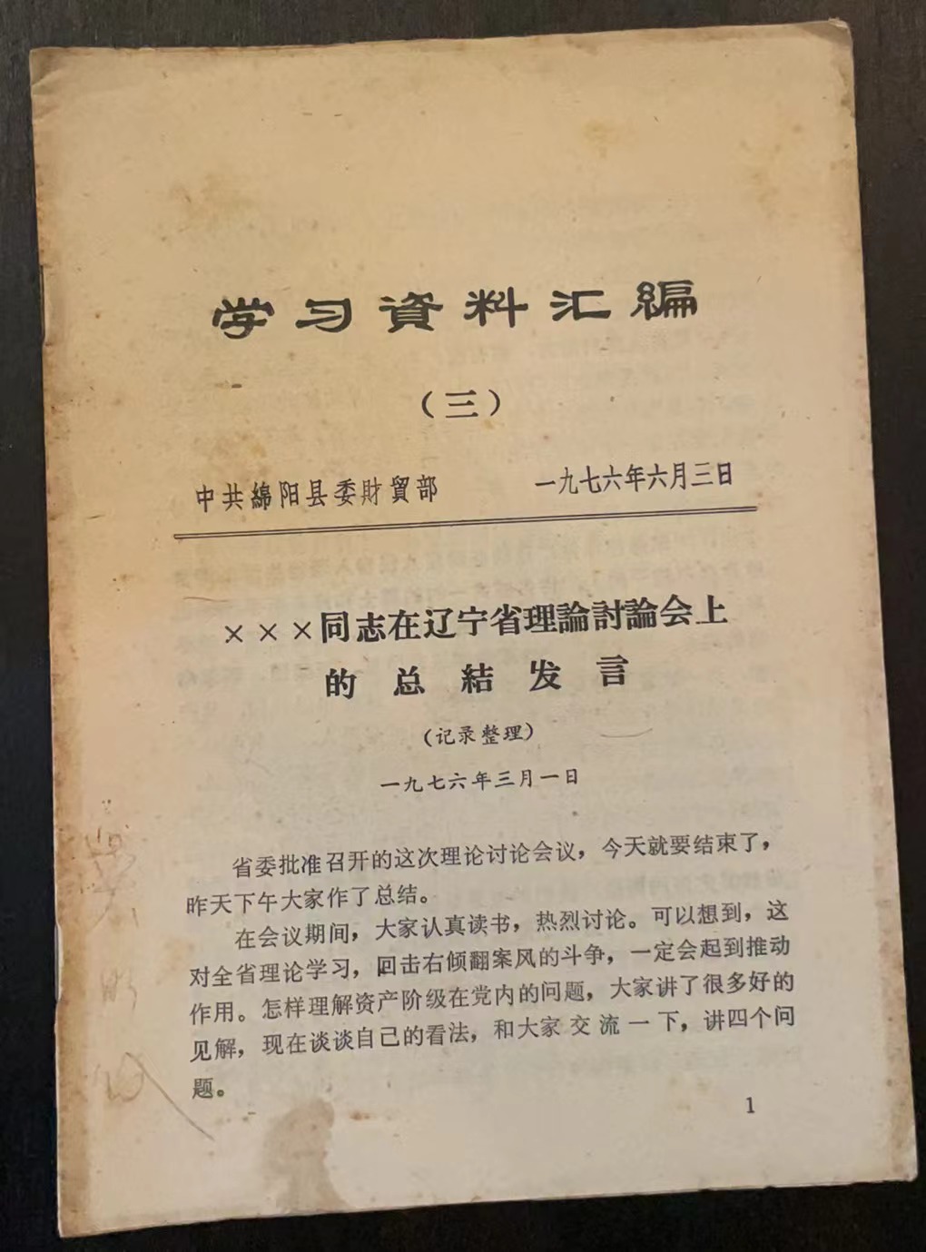 学习资料汇编（三）