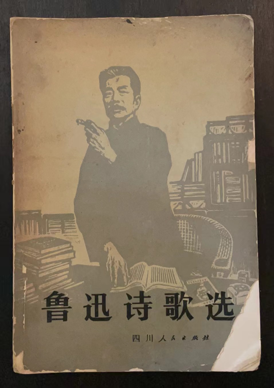鲁迅诗歌选