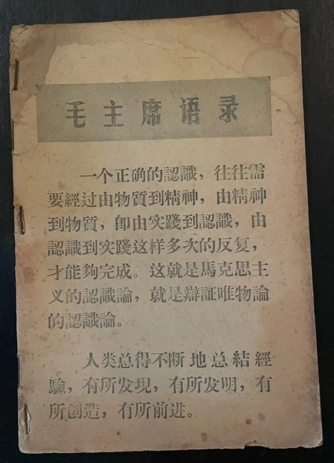 毛主席语录