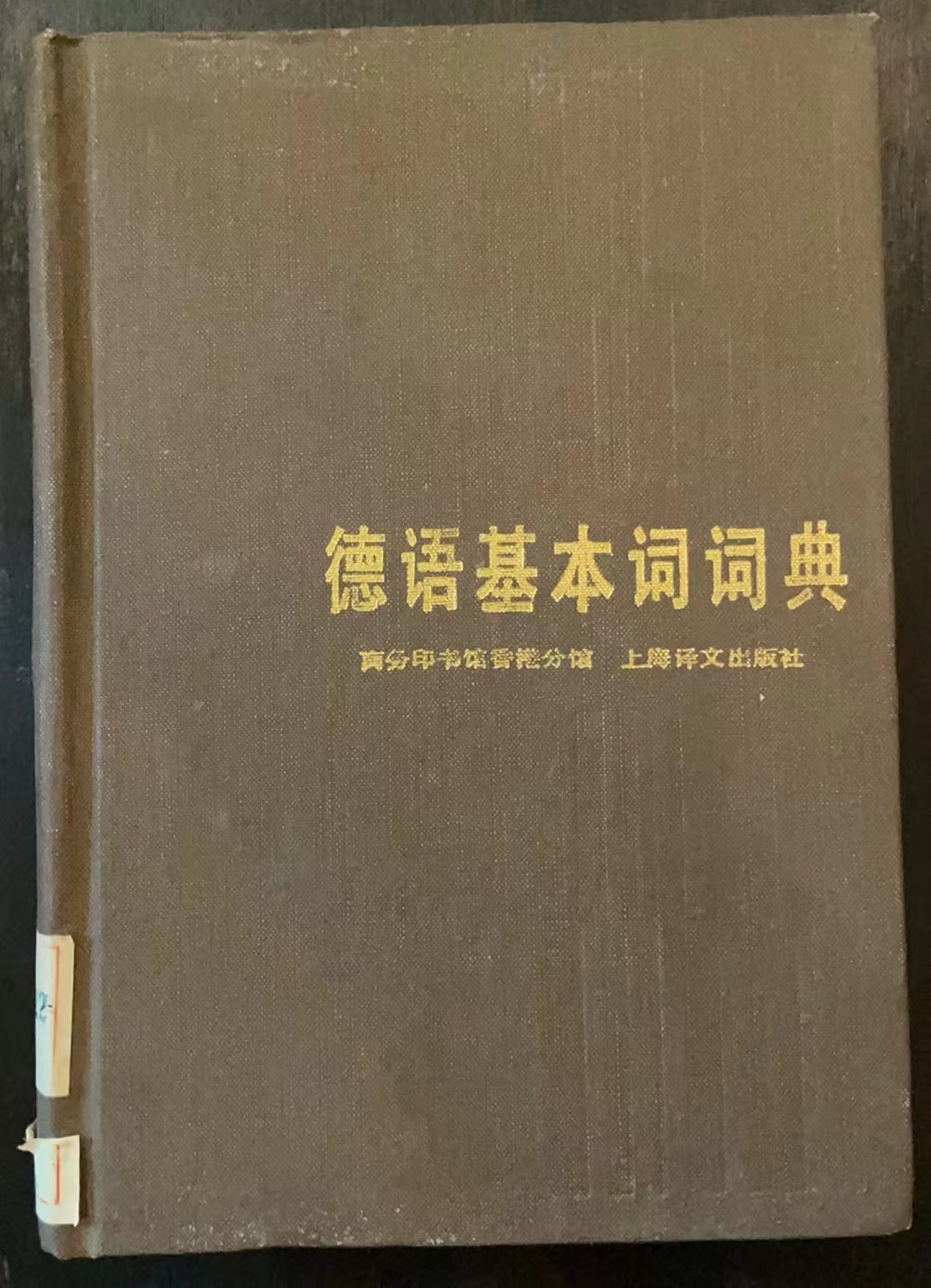 德语基本词词典