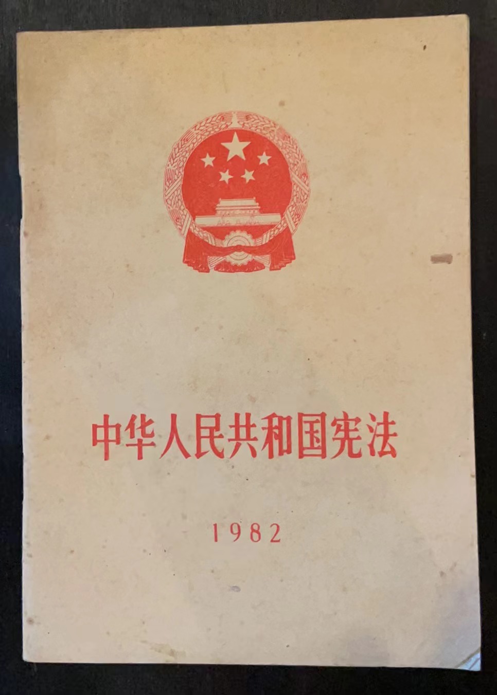 中华人民共和国宪法