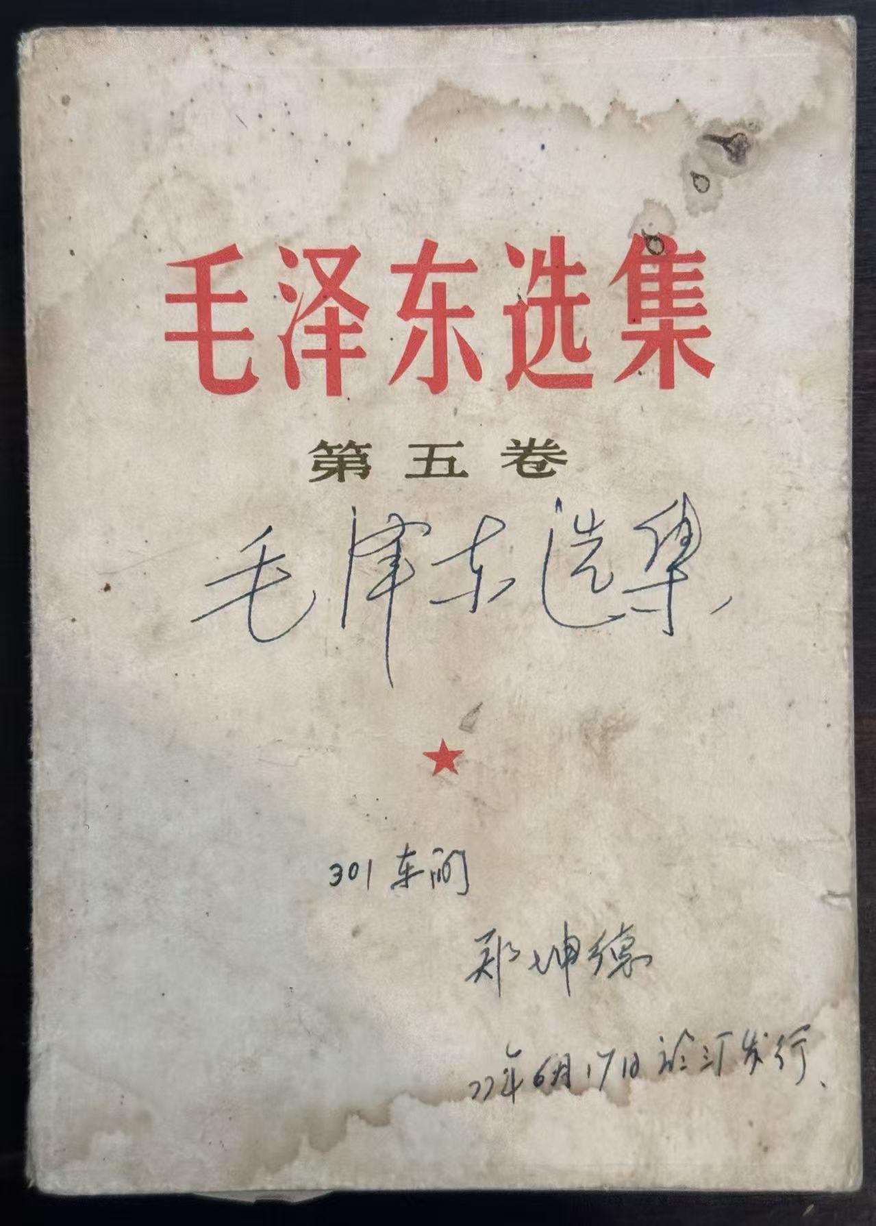 毛泽东选集第五卷