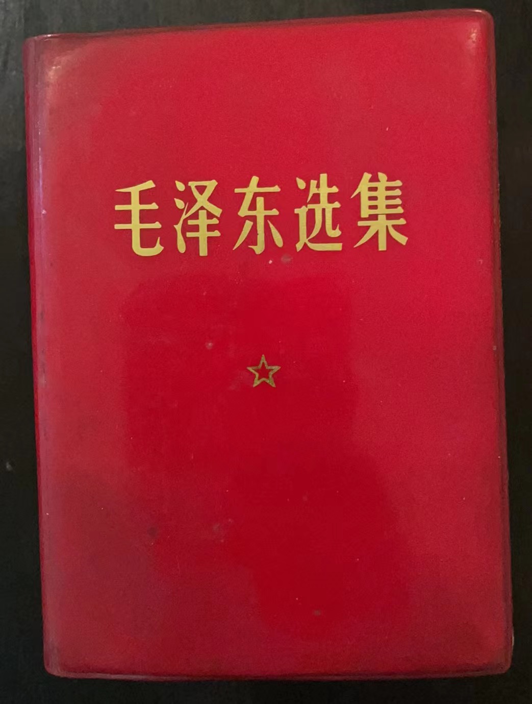 毛泽东选集