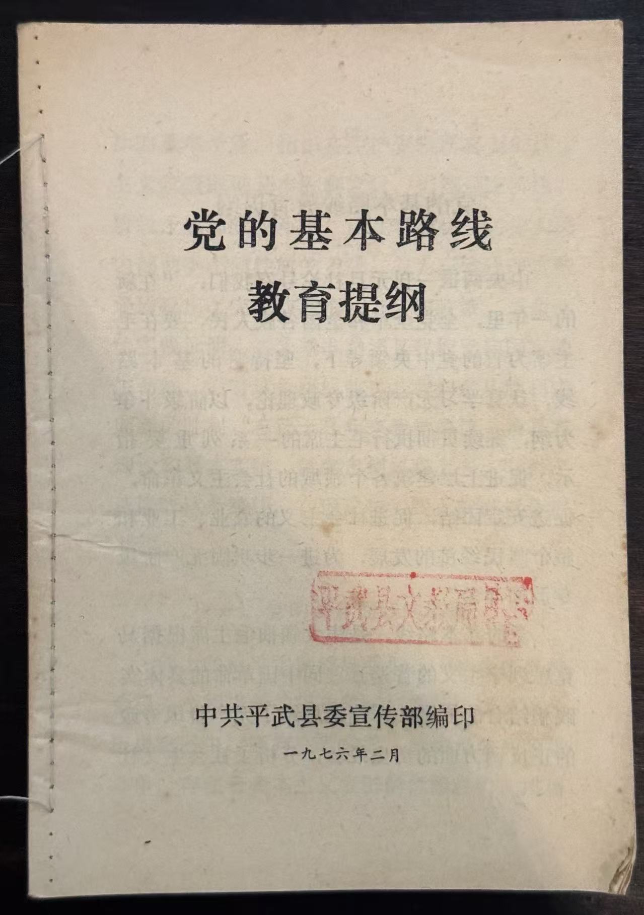 党的基本路线教育提纲