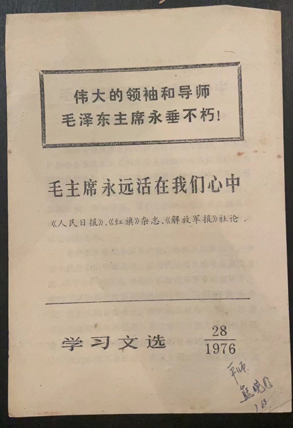 伟大的领袖和导师毛泽东主席永垂不朽！