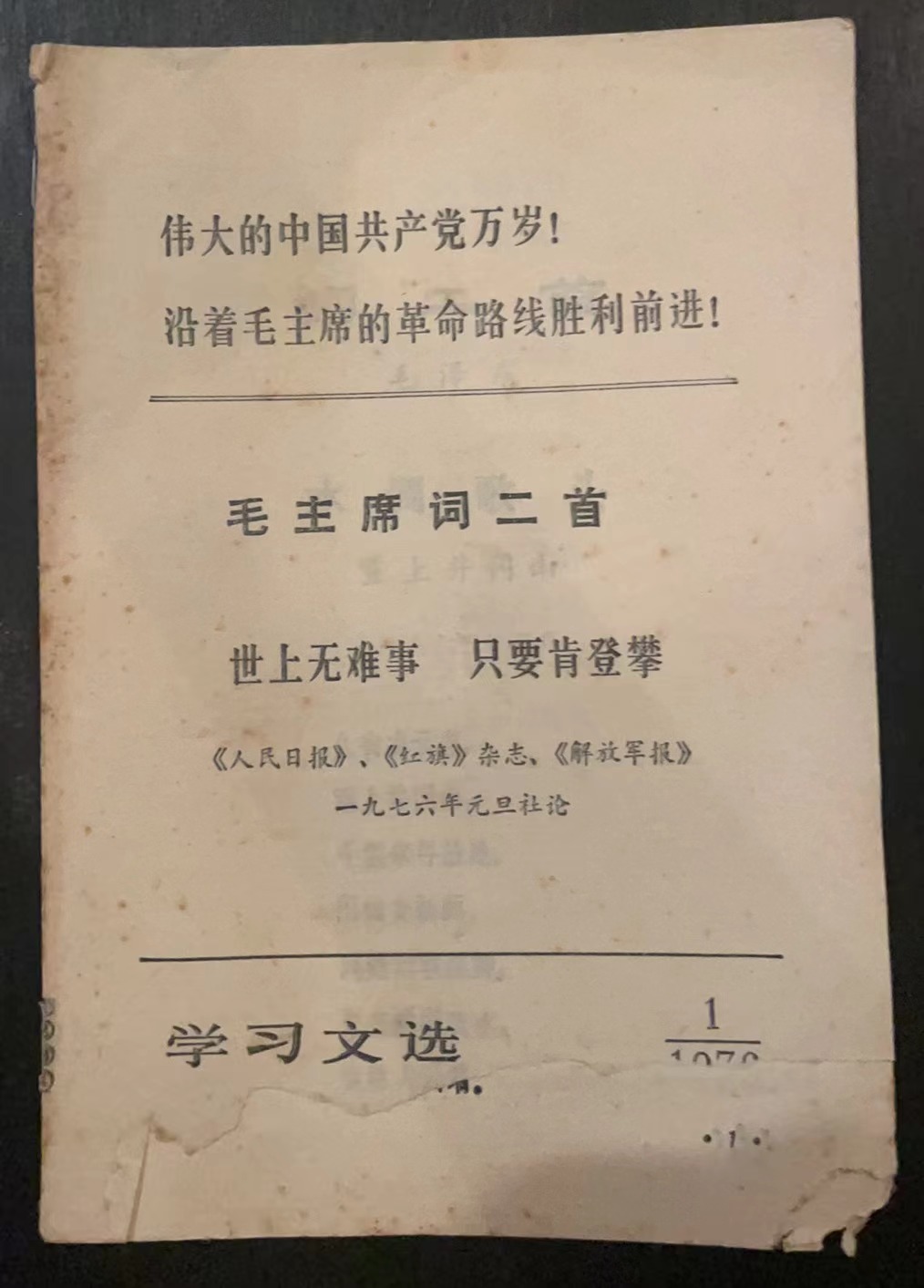 毛主席词二首
