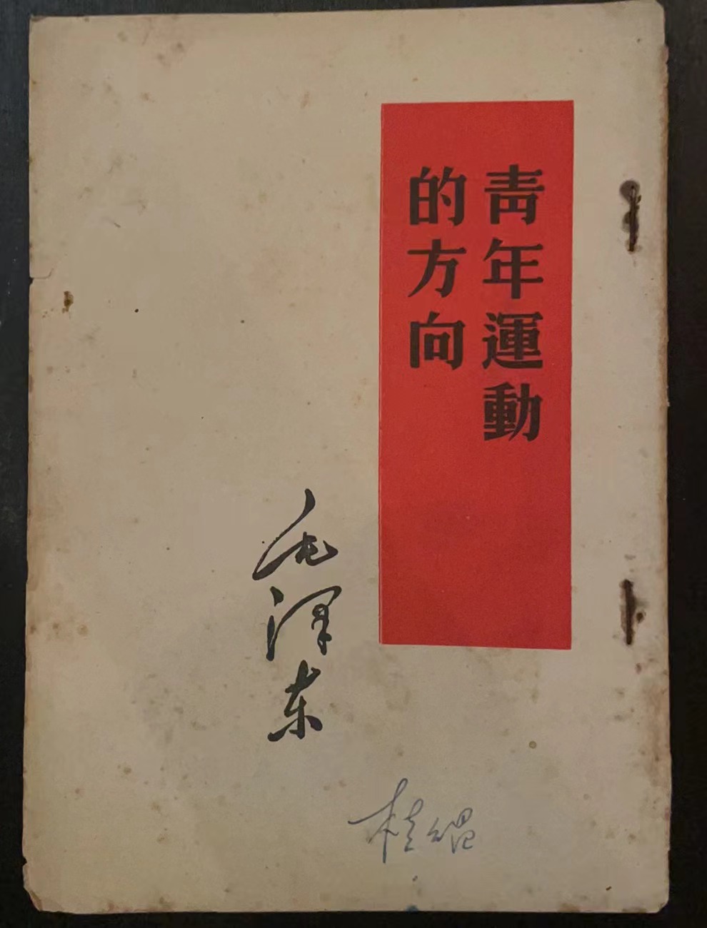 青年运动的方向
