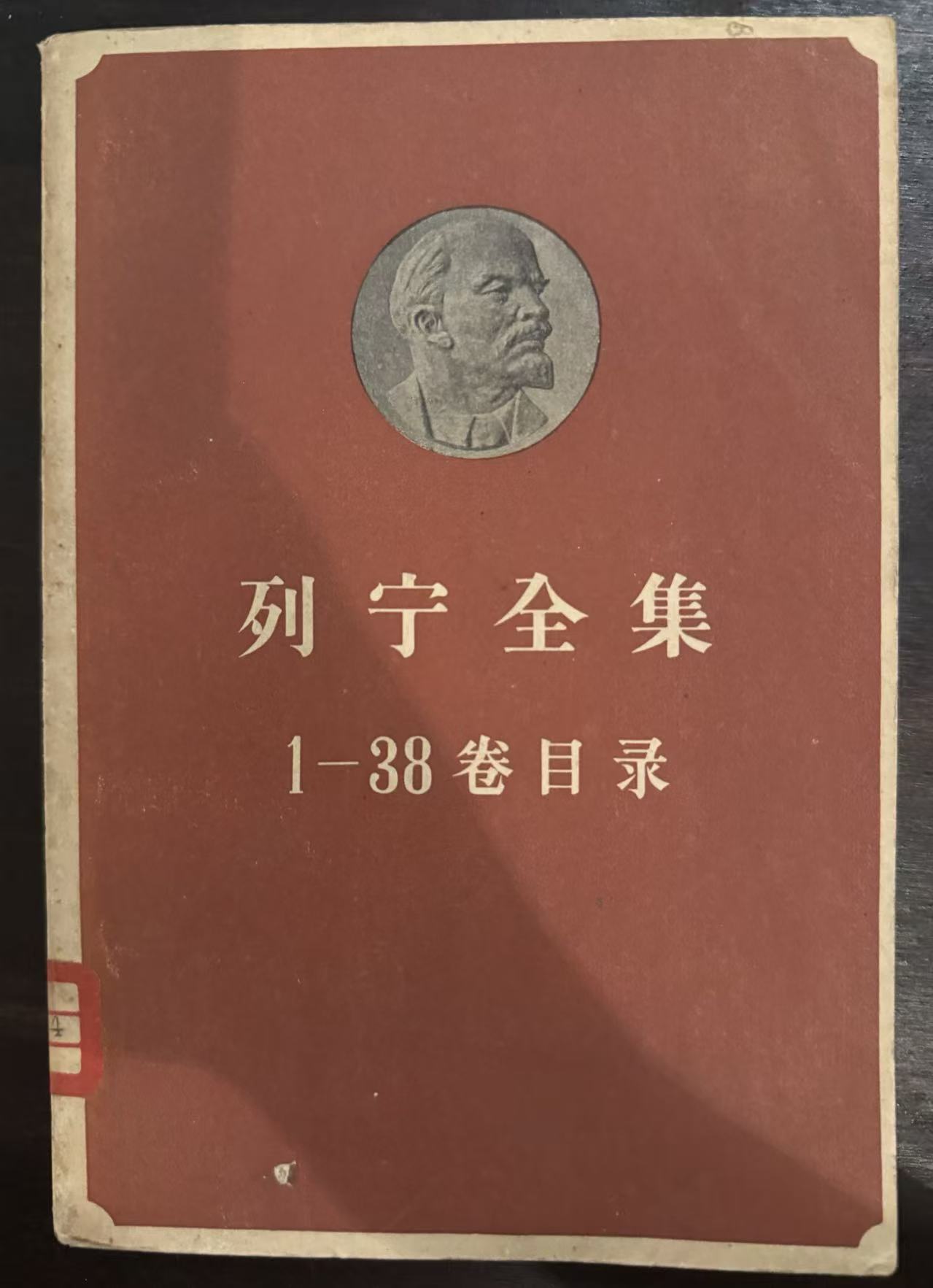 列宁全集目录1-38卷