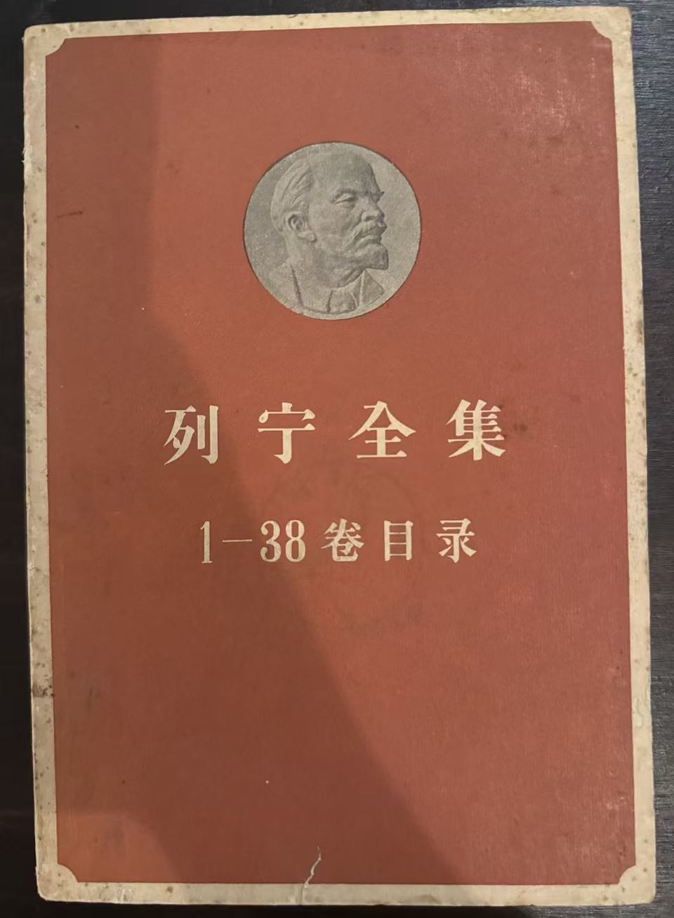 列宁全集目录1-38卷