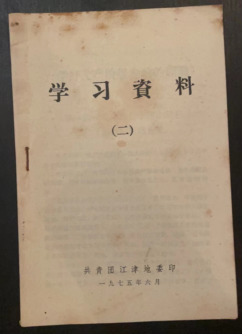 学习资料（二）