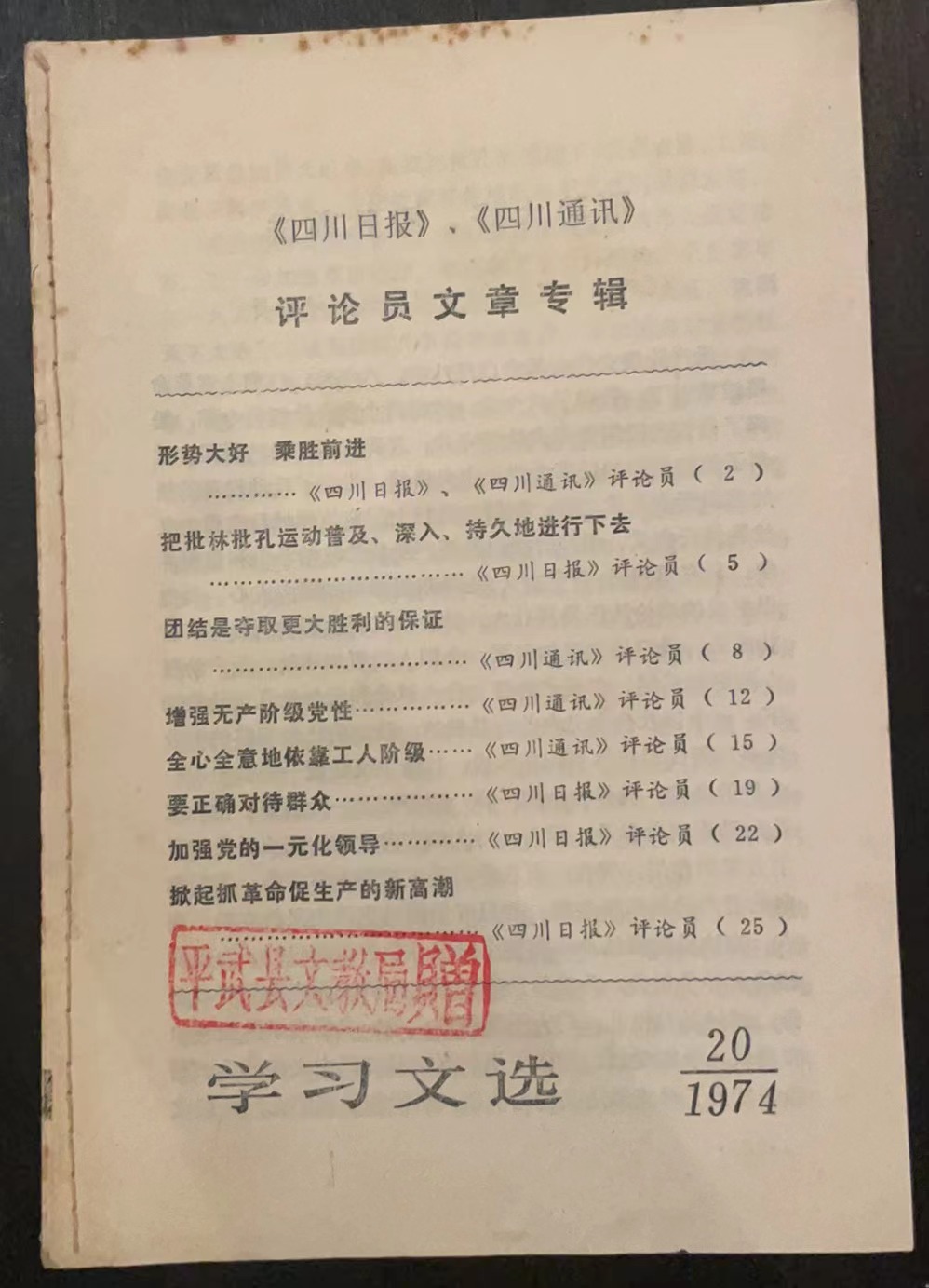 评论员文章专辑