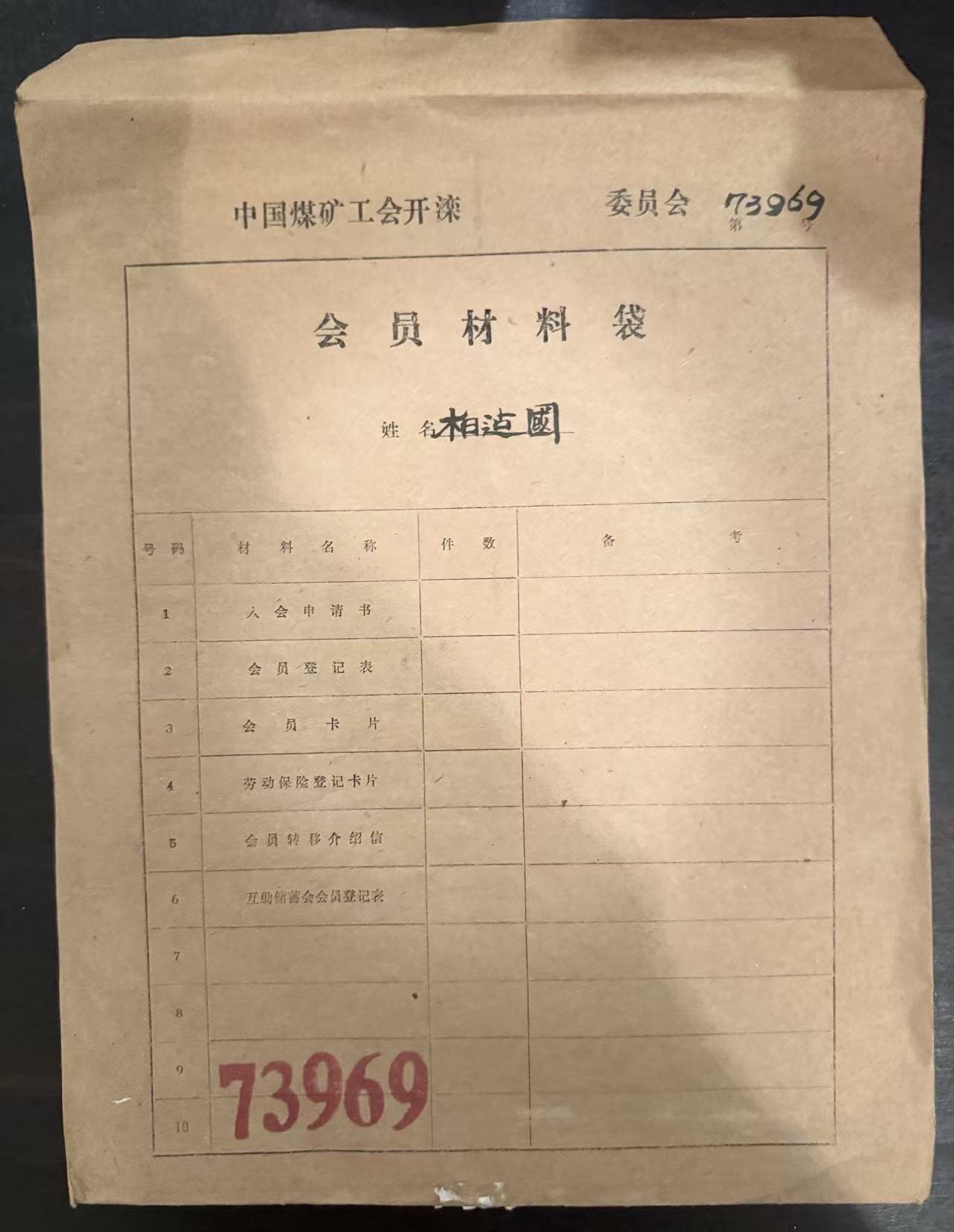 中国煤矿工会开滦会员材料袋