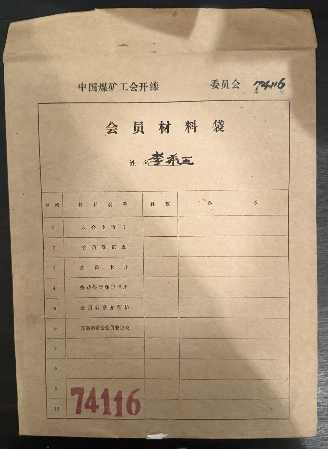 中国煤矿工会开滦会员材料袋