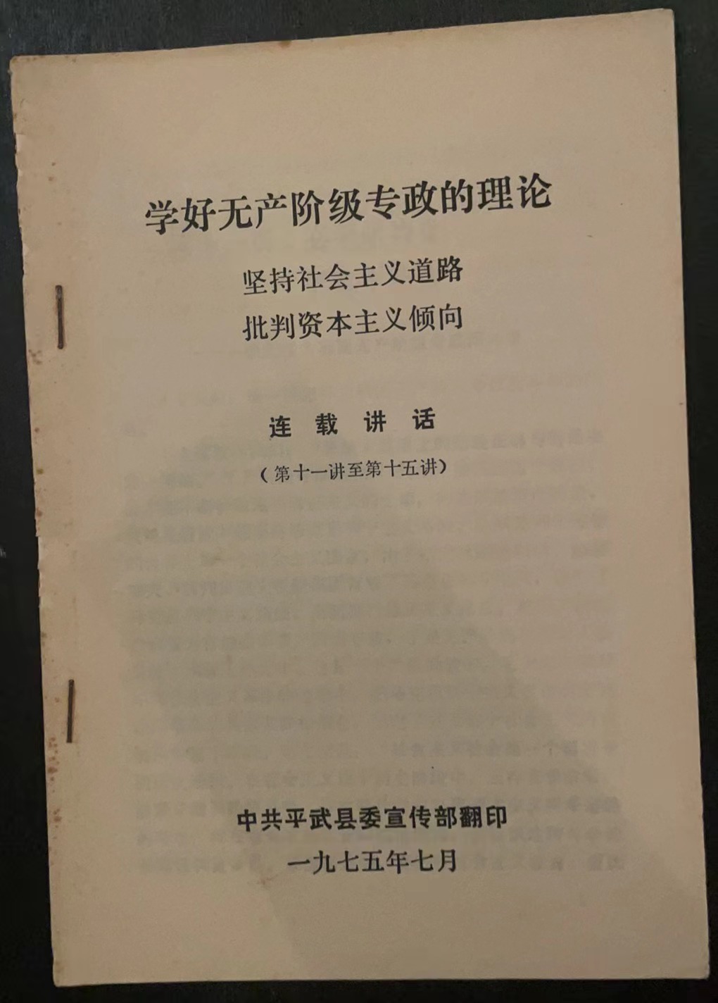 学好无产阶级专政的理论