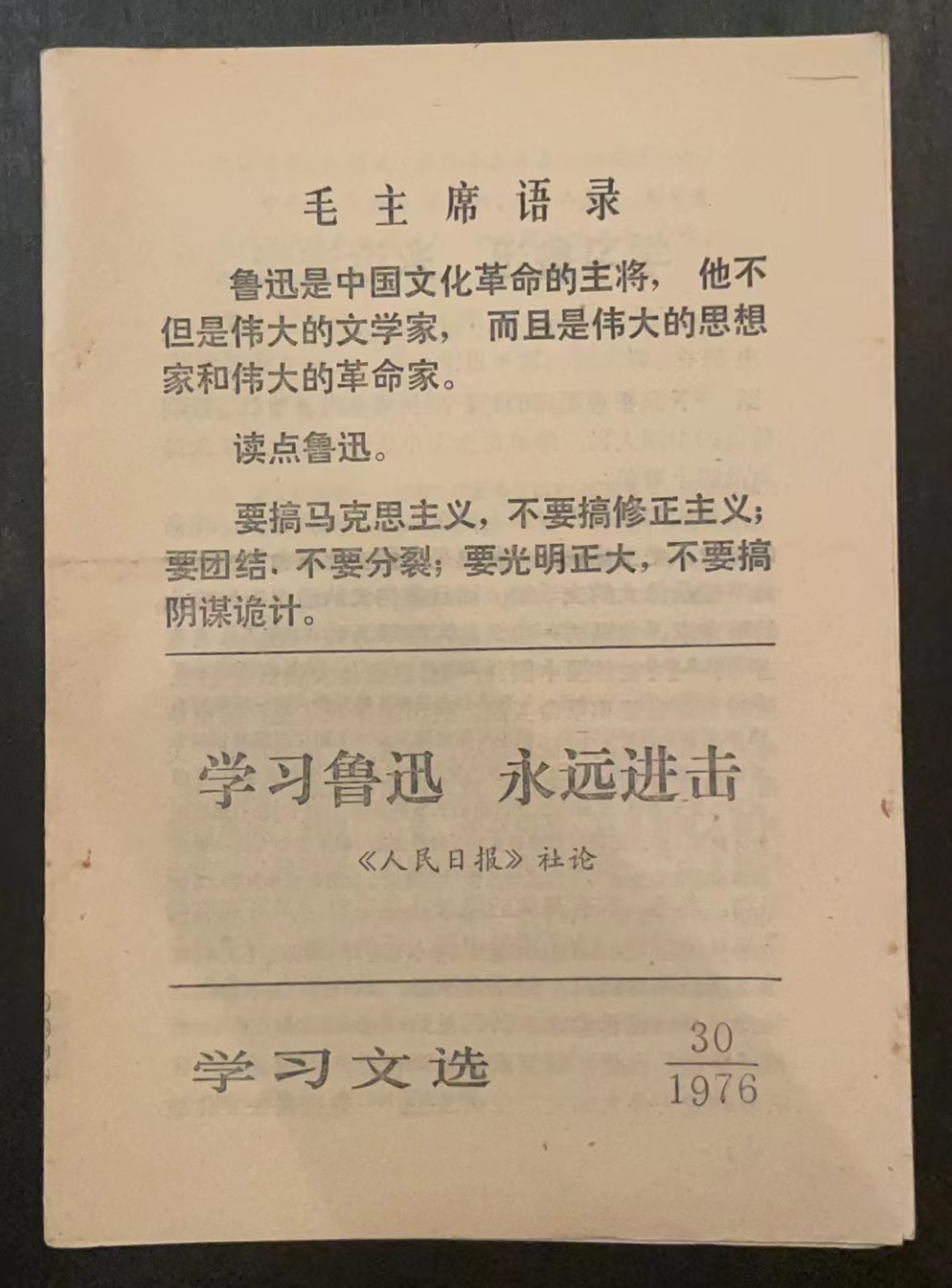 毛主席语录