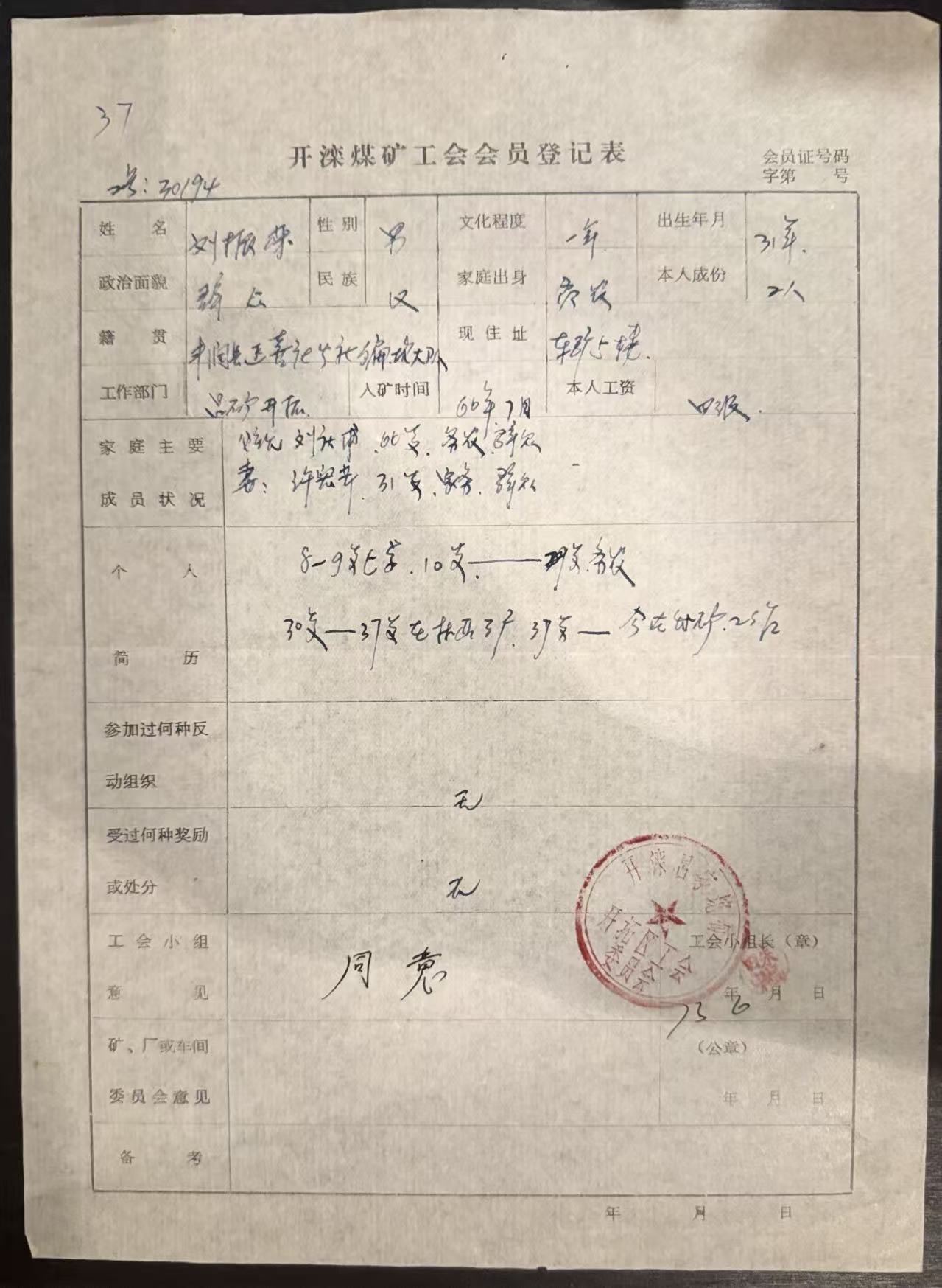 工会会员登记表