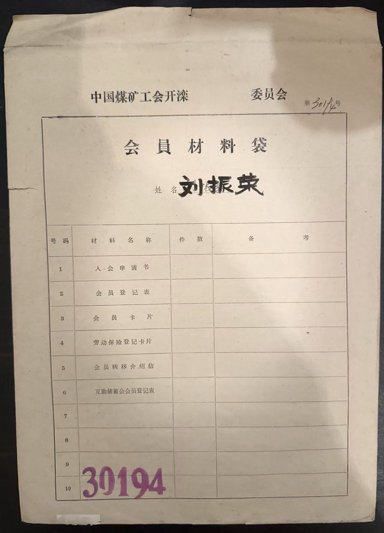 中国煤矿工会开滦会员材料袋