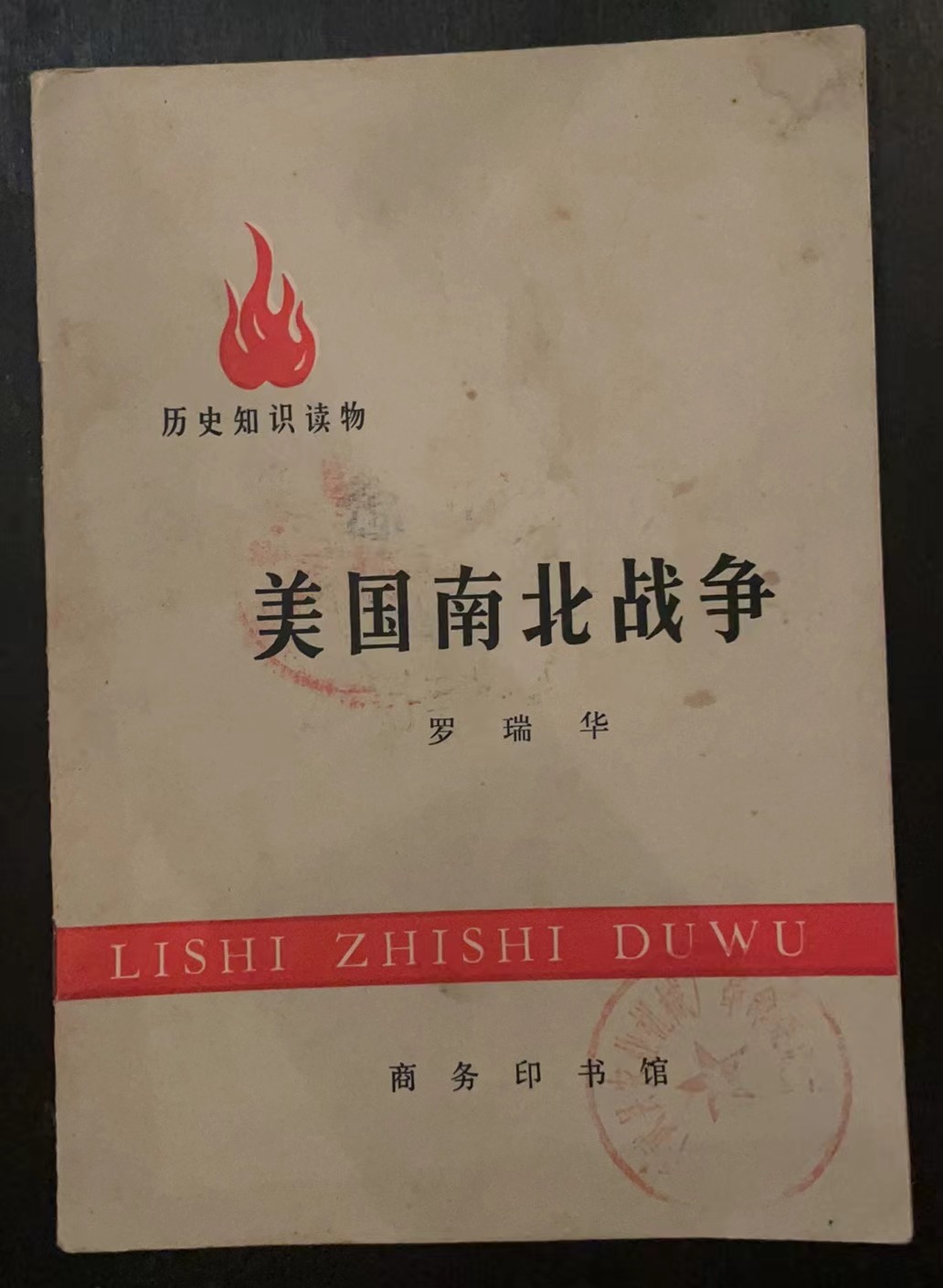 美国南北战争