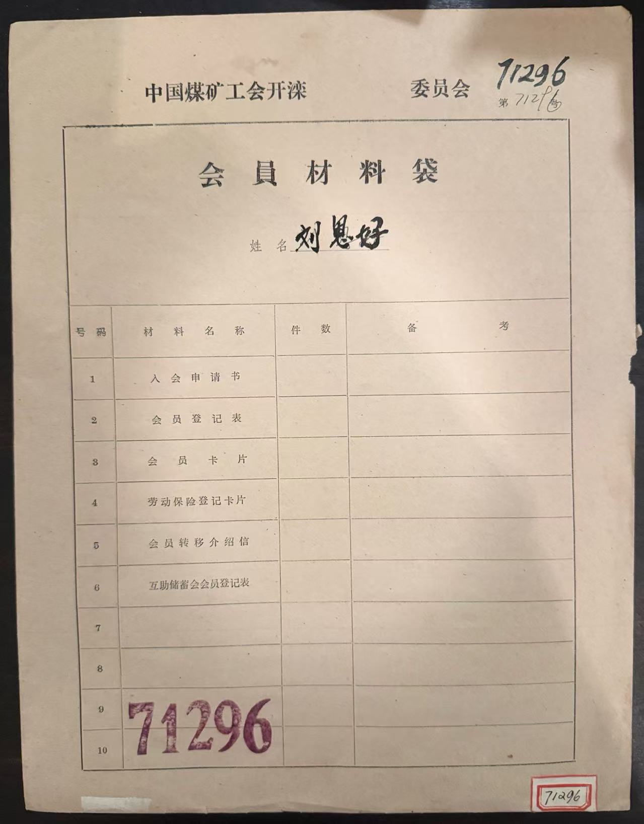 中国煤矿工会开滦会员材料袋