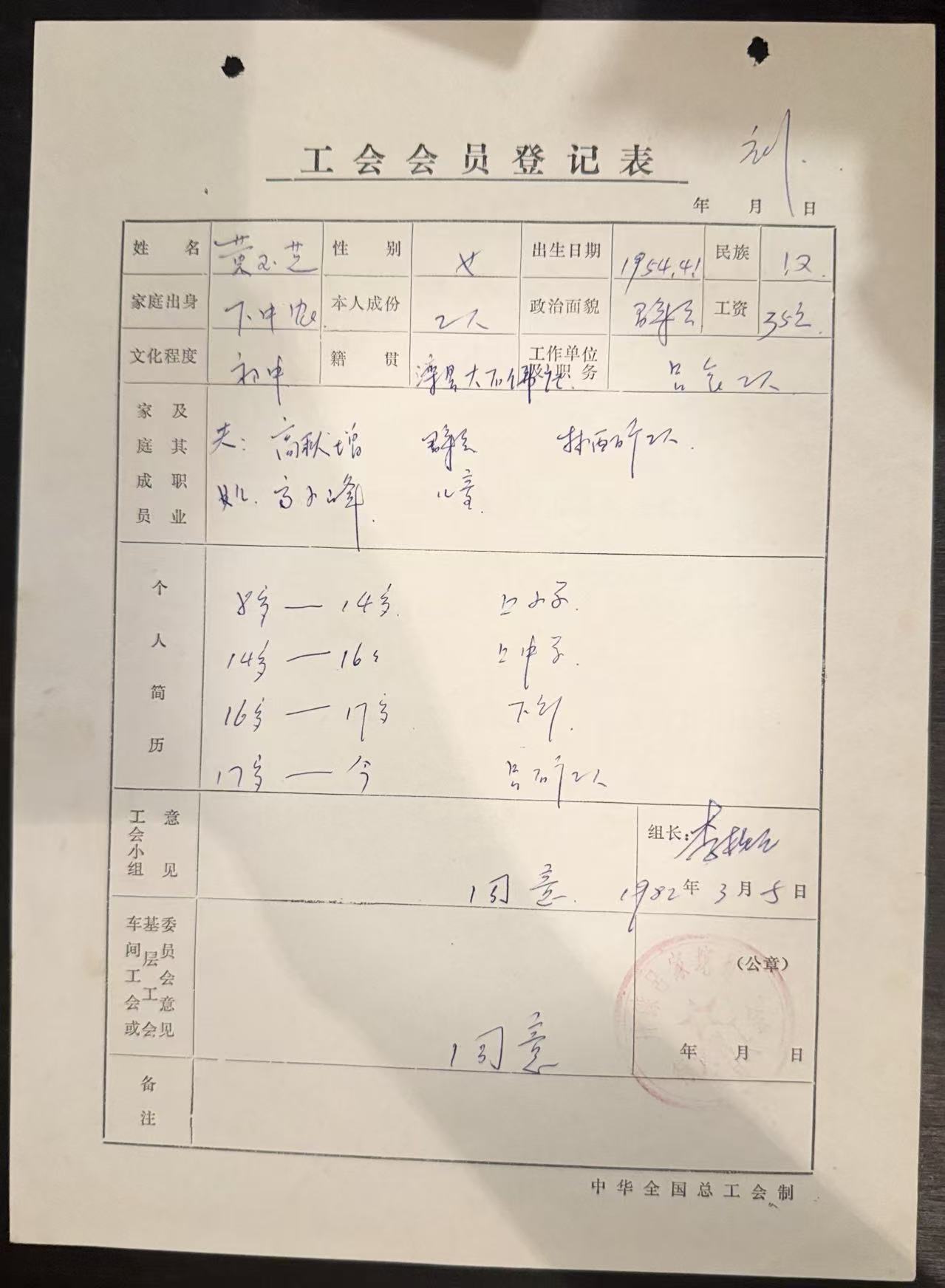 工会会员登记表