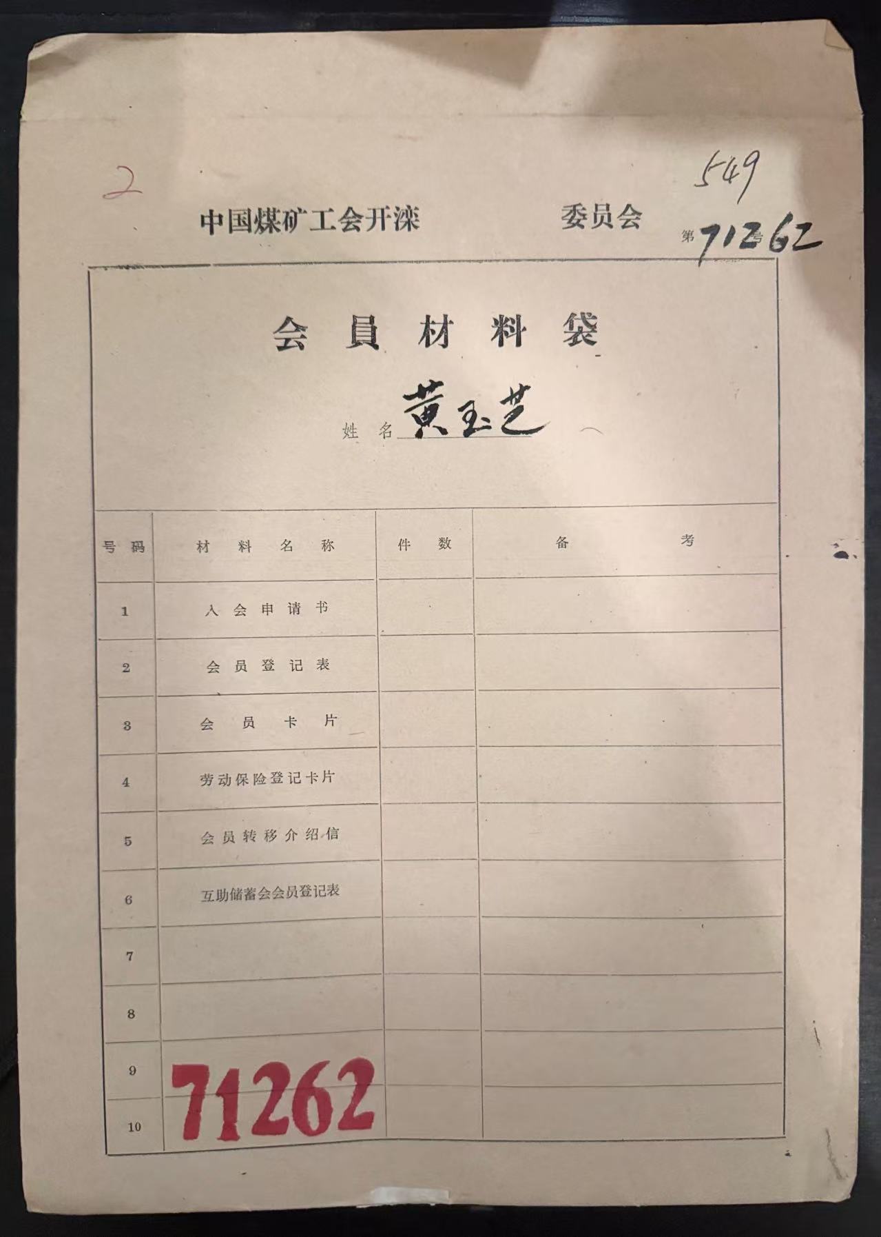 中国煤矿工会开滦会员材料袋