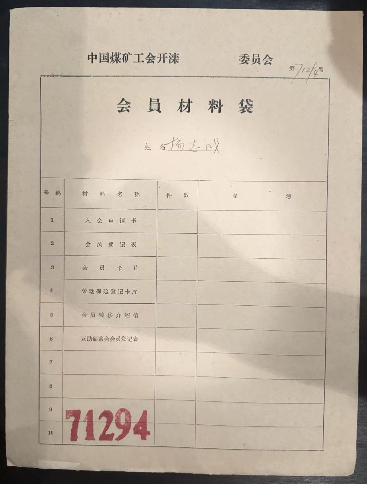 中国煤矿工会开滦会员材料袋