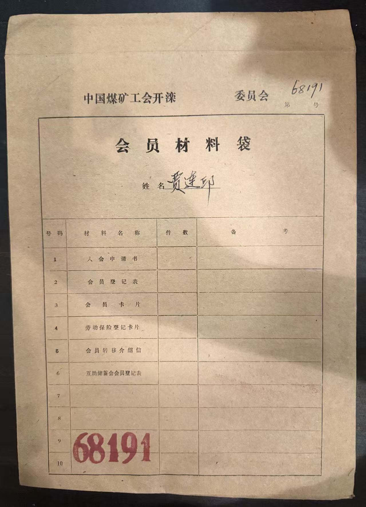 中国煤矿工会开滦会员材料袋