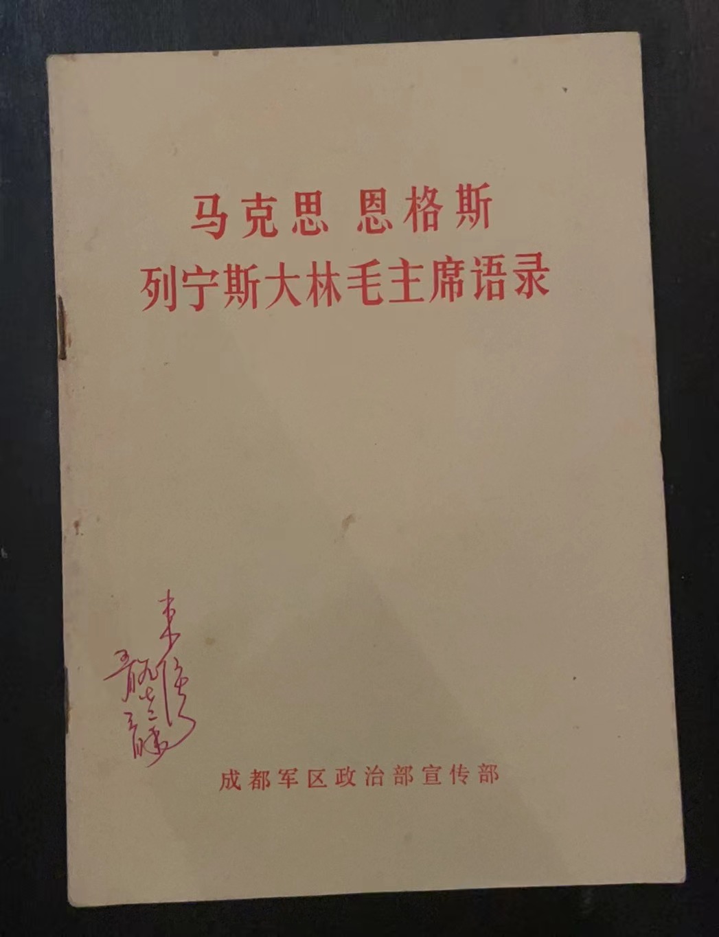 马克思恩格斯列宁斯大林毛主席语录