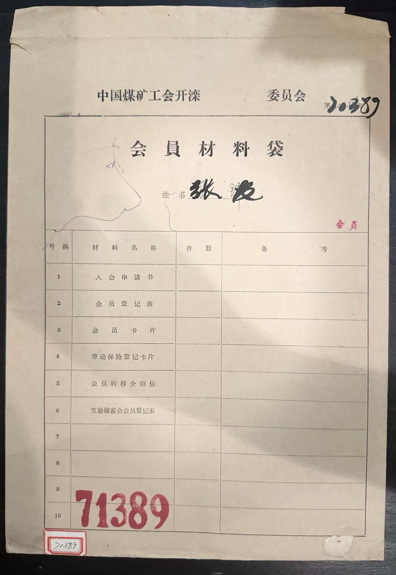 中国煤矿工会开滦会员材料袋