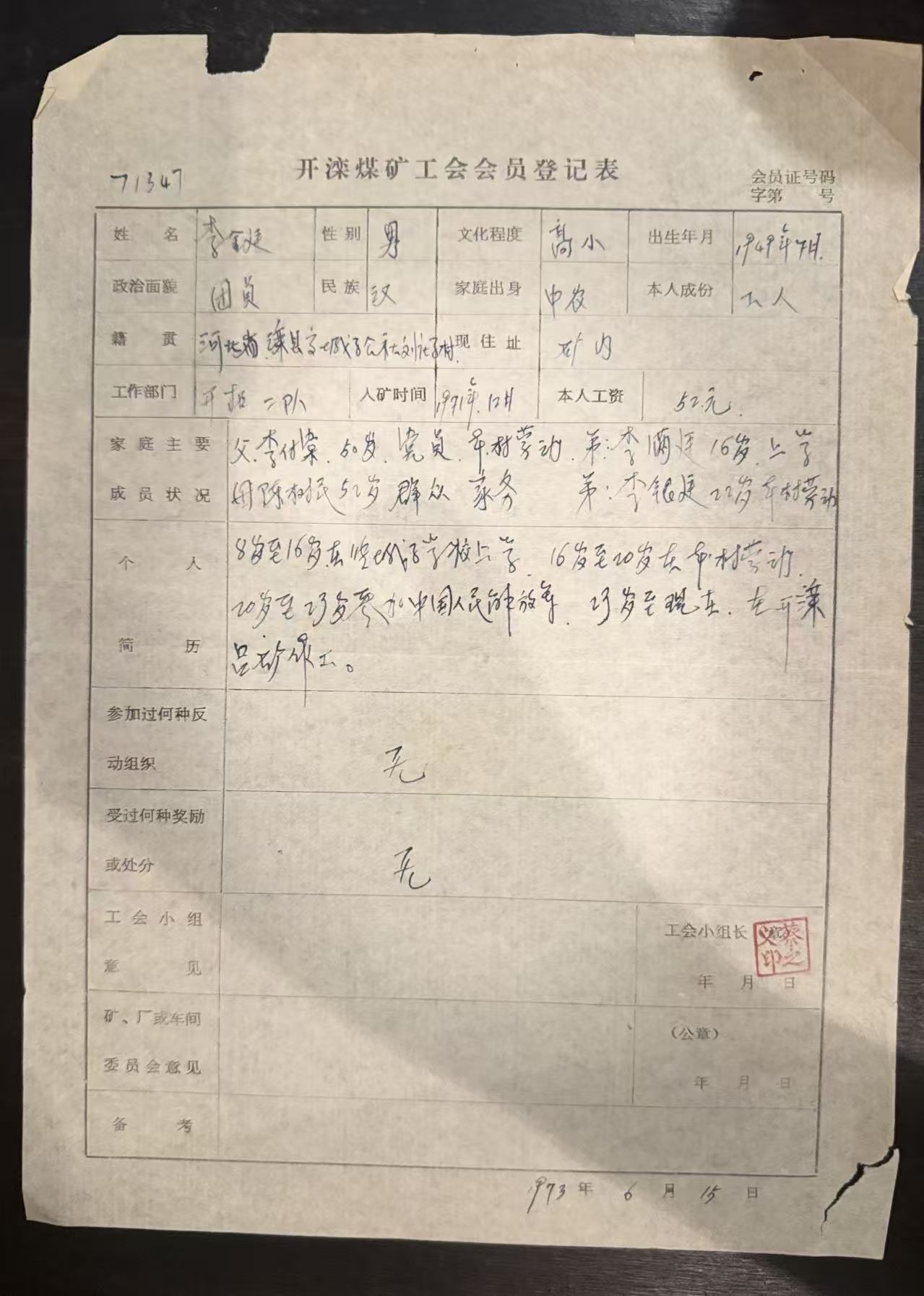 工会会员登记表