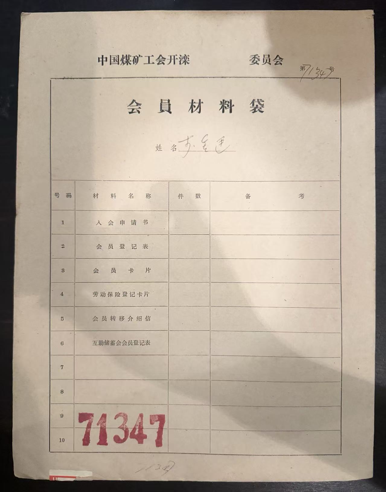 中国煤矿工会开滦会员材料袋