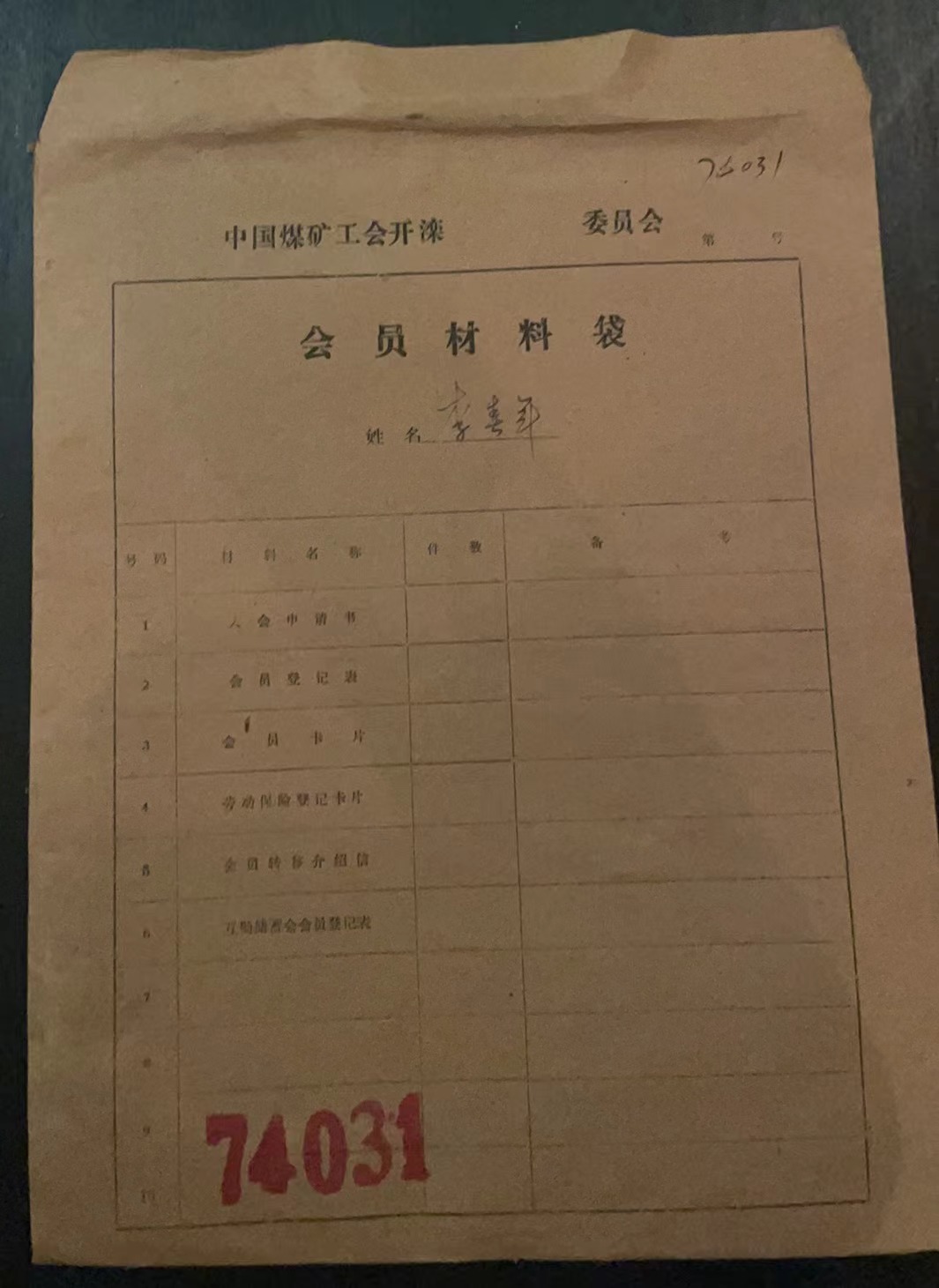 中国煤矿工会开滦会员材料袋