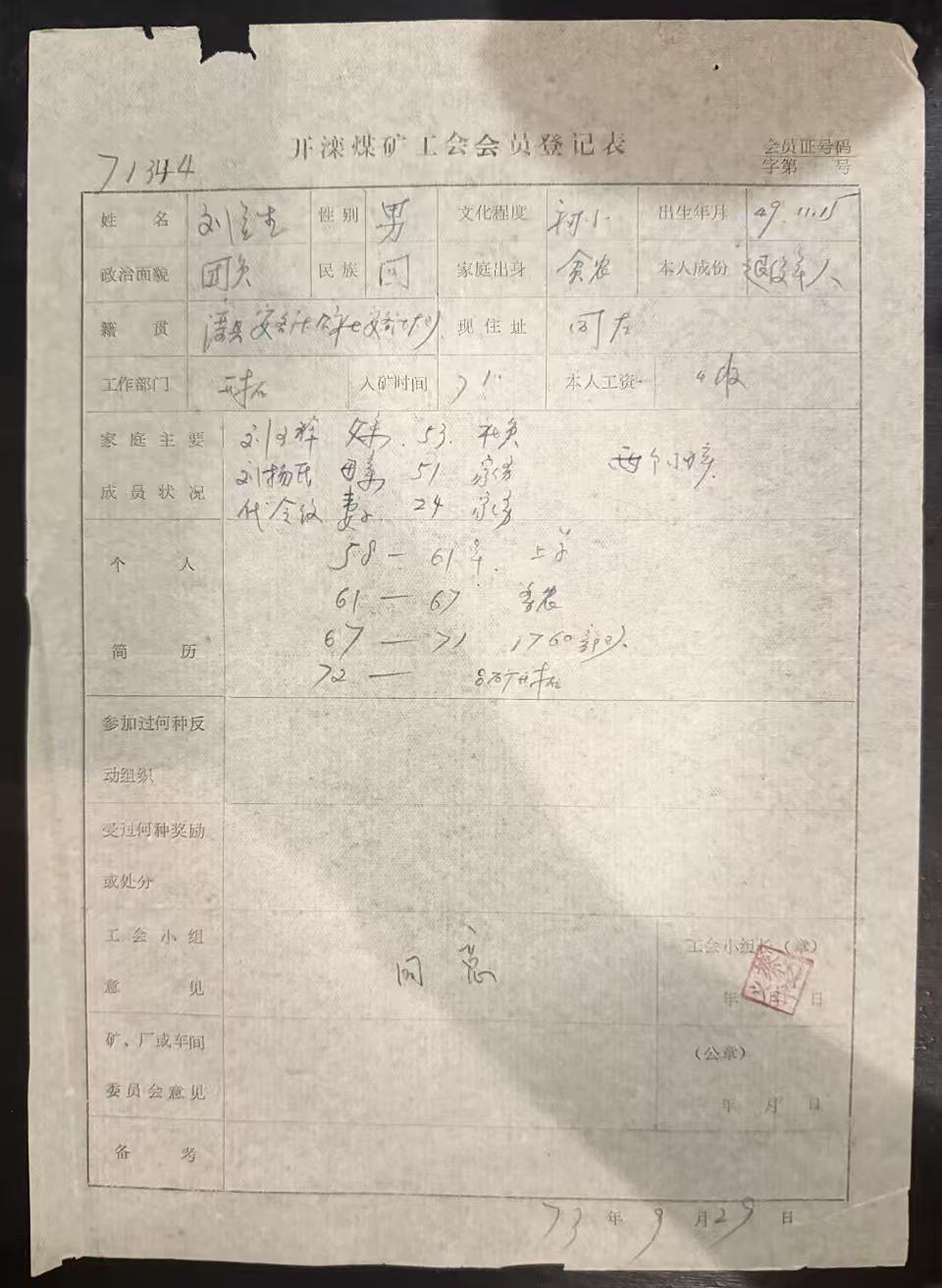 工会会员登记表