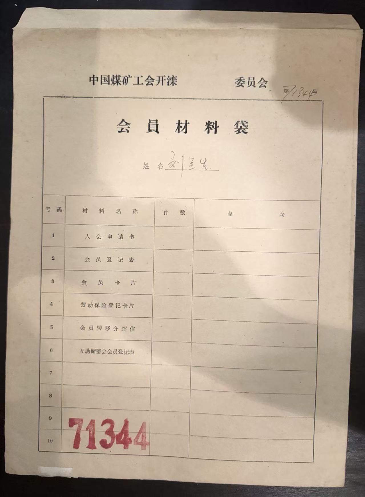 中国煤矿工会开滦会员材料袋