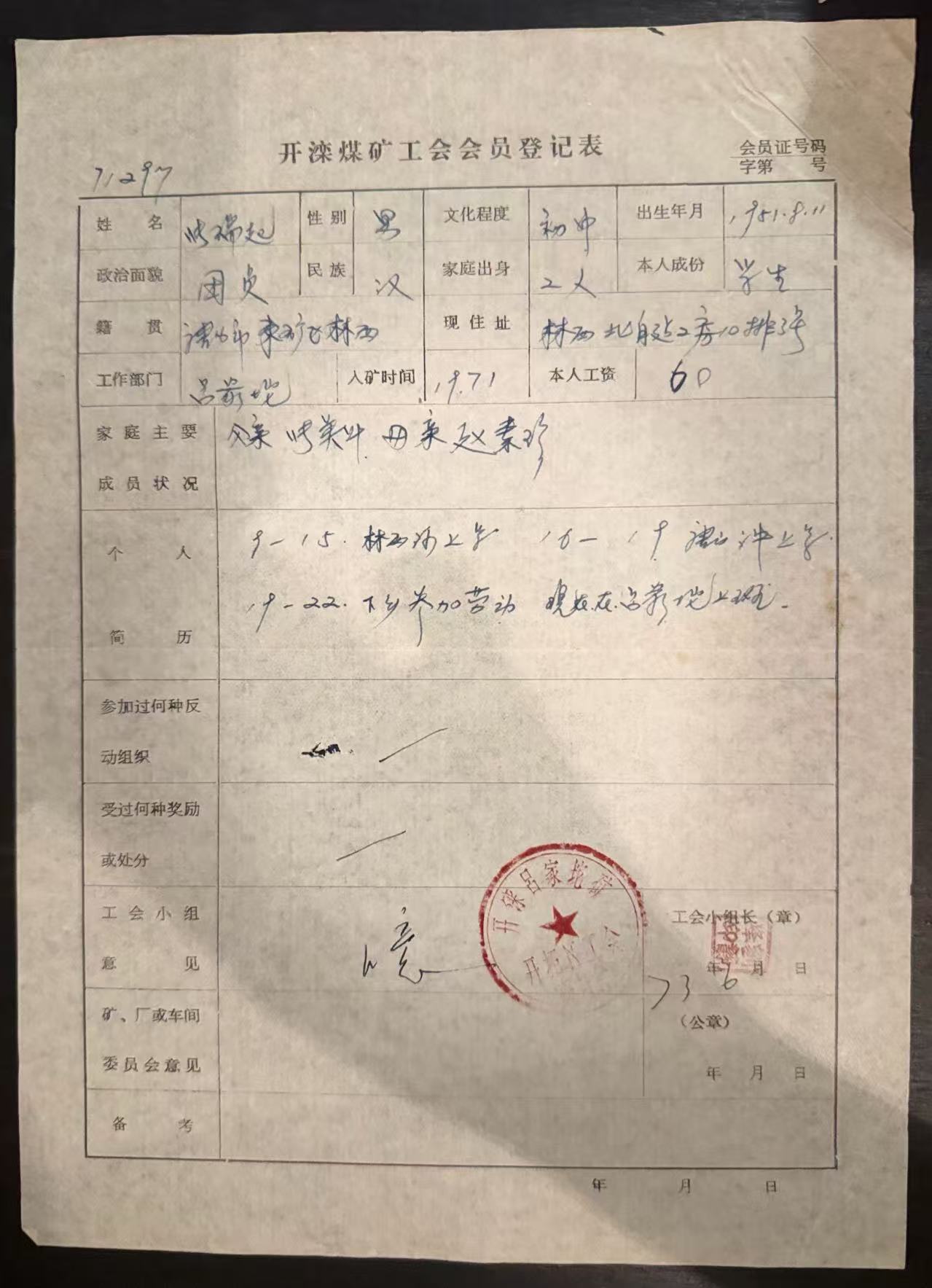 工会会员登记表