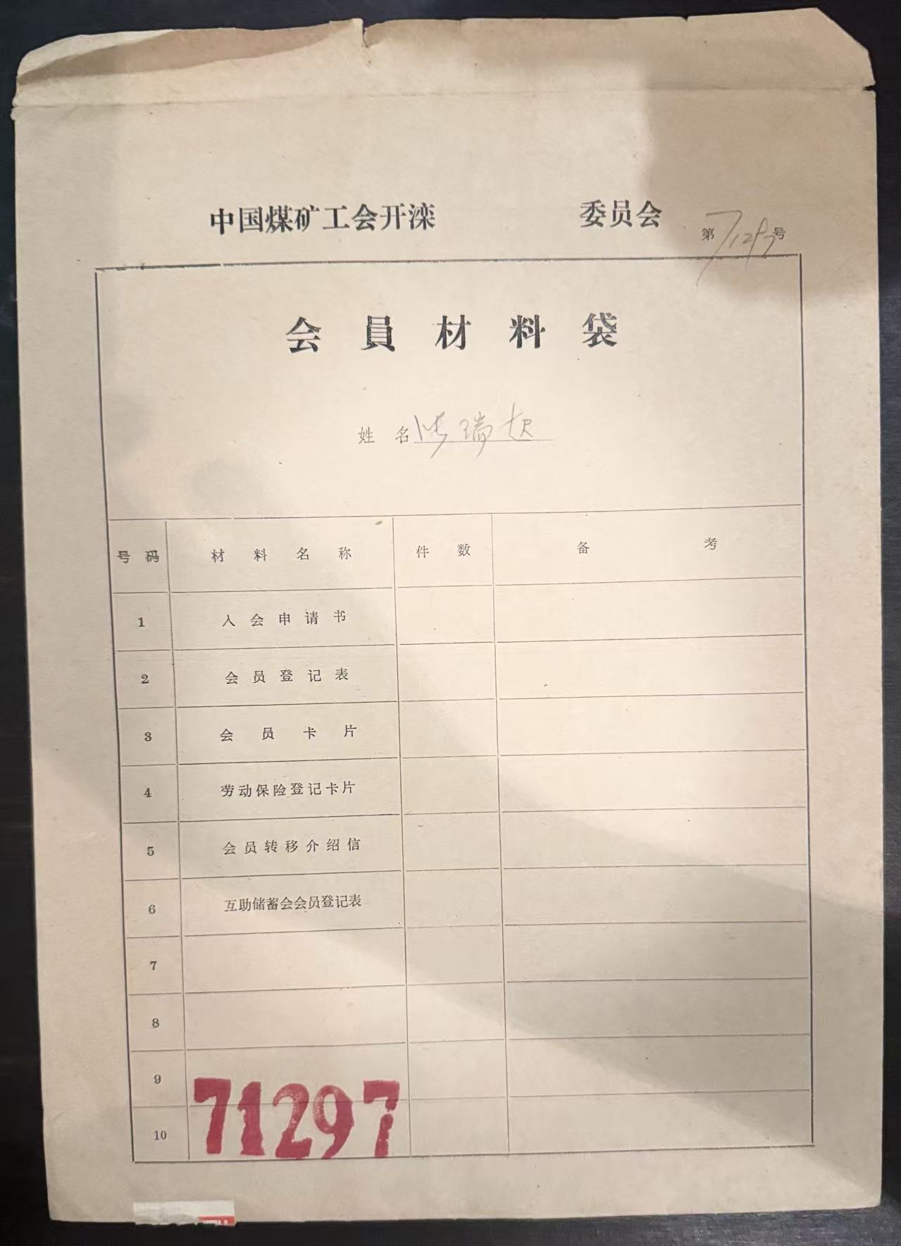 中国煤矿工会开滦会员材料袋