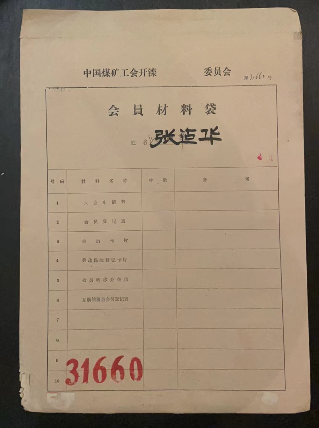 中国煤矿工会开滦会员材料袋