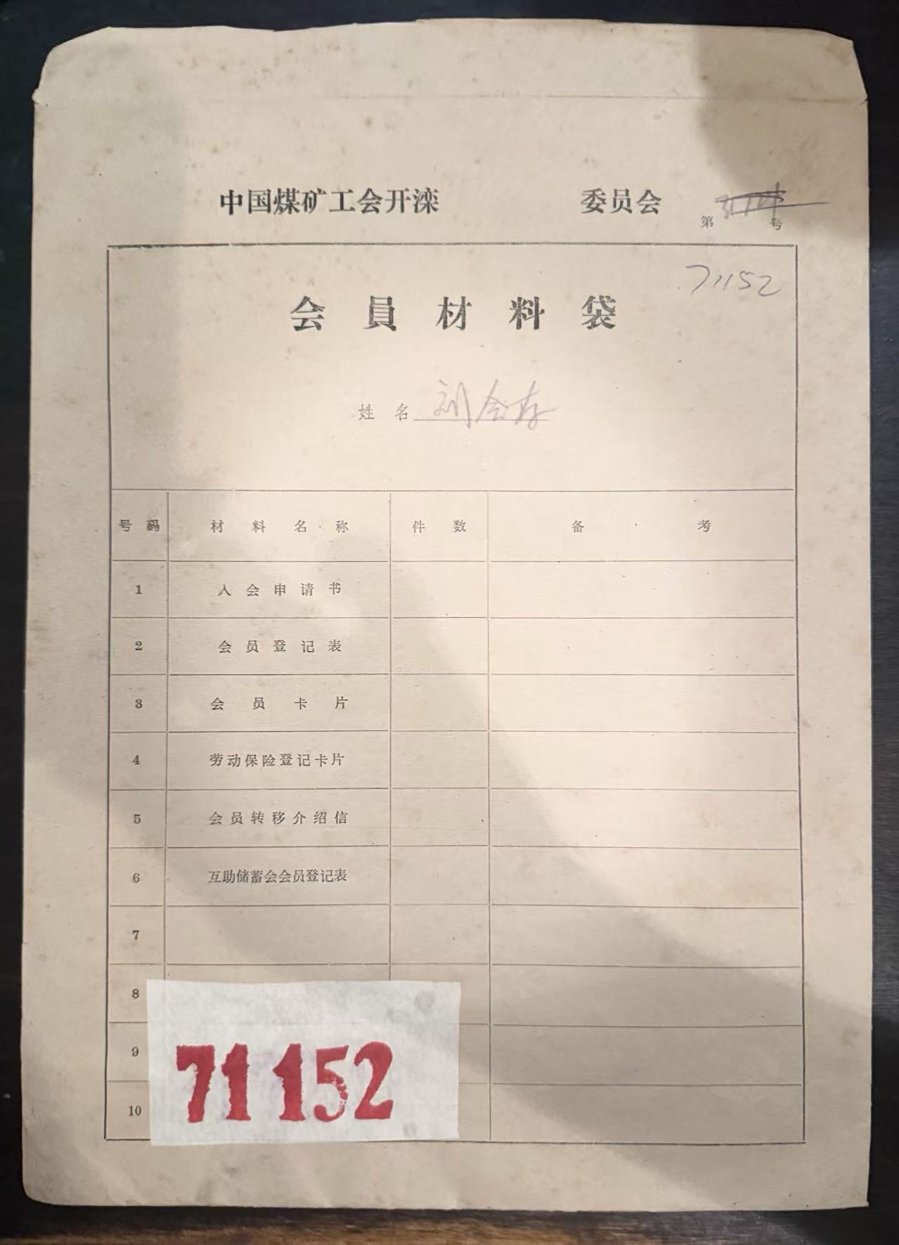 中国煤矿工会开滦会员材料袋