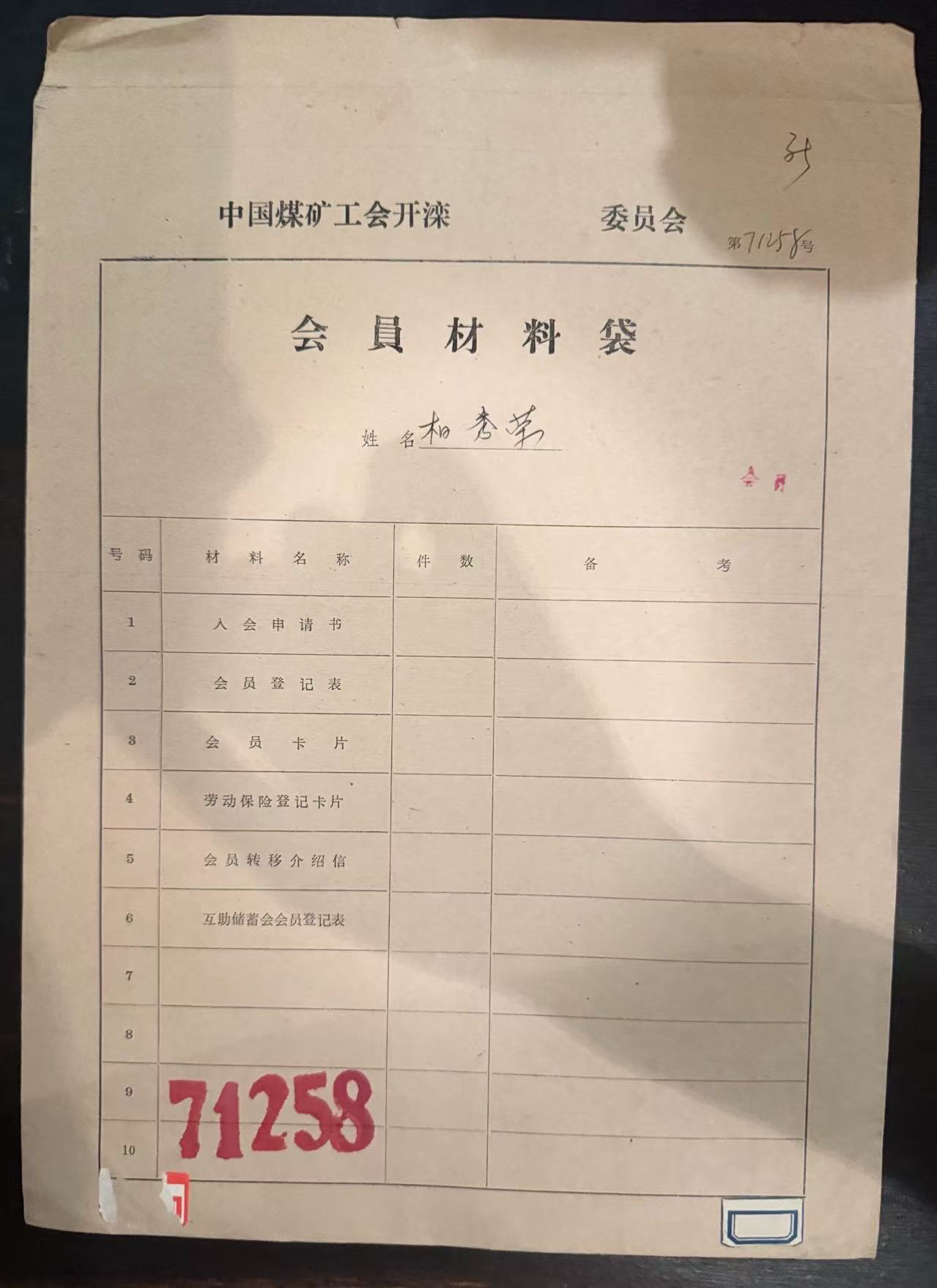 中国煤矿工会开滦会员材料袋