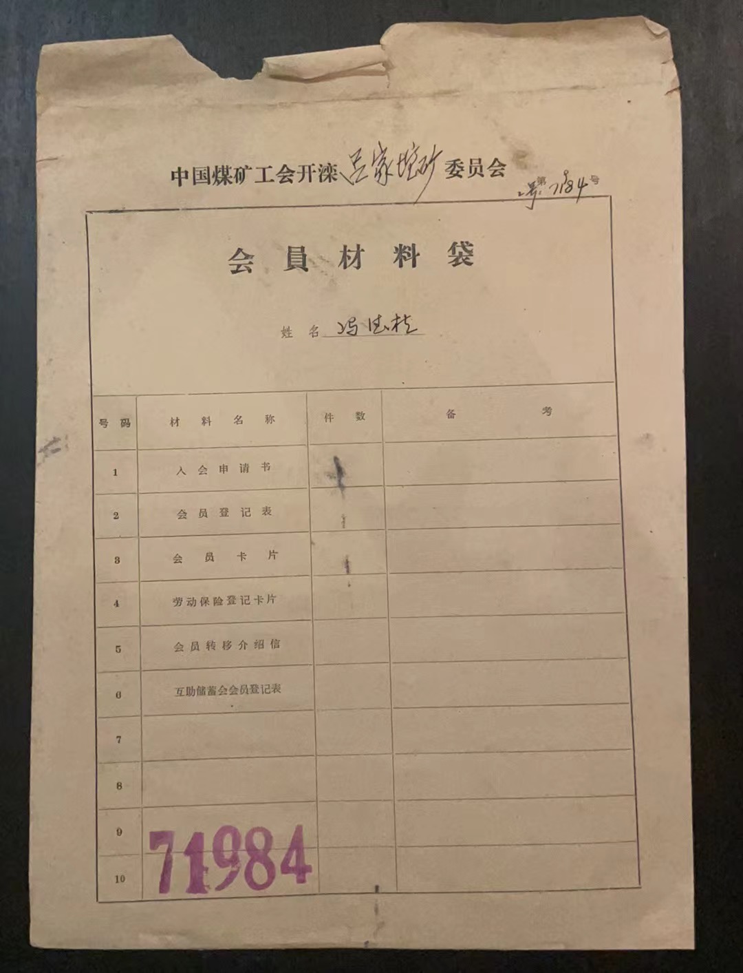中国煤矿工会开滦会员材料袋