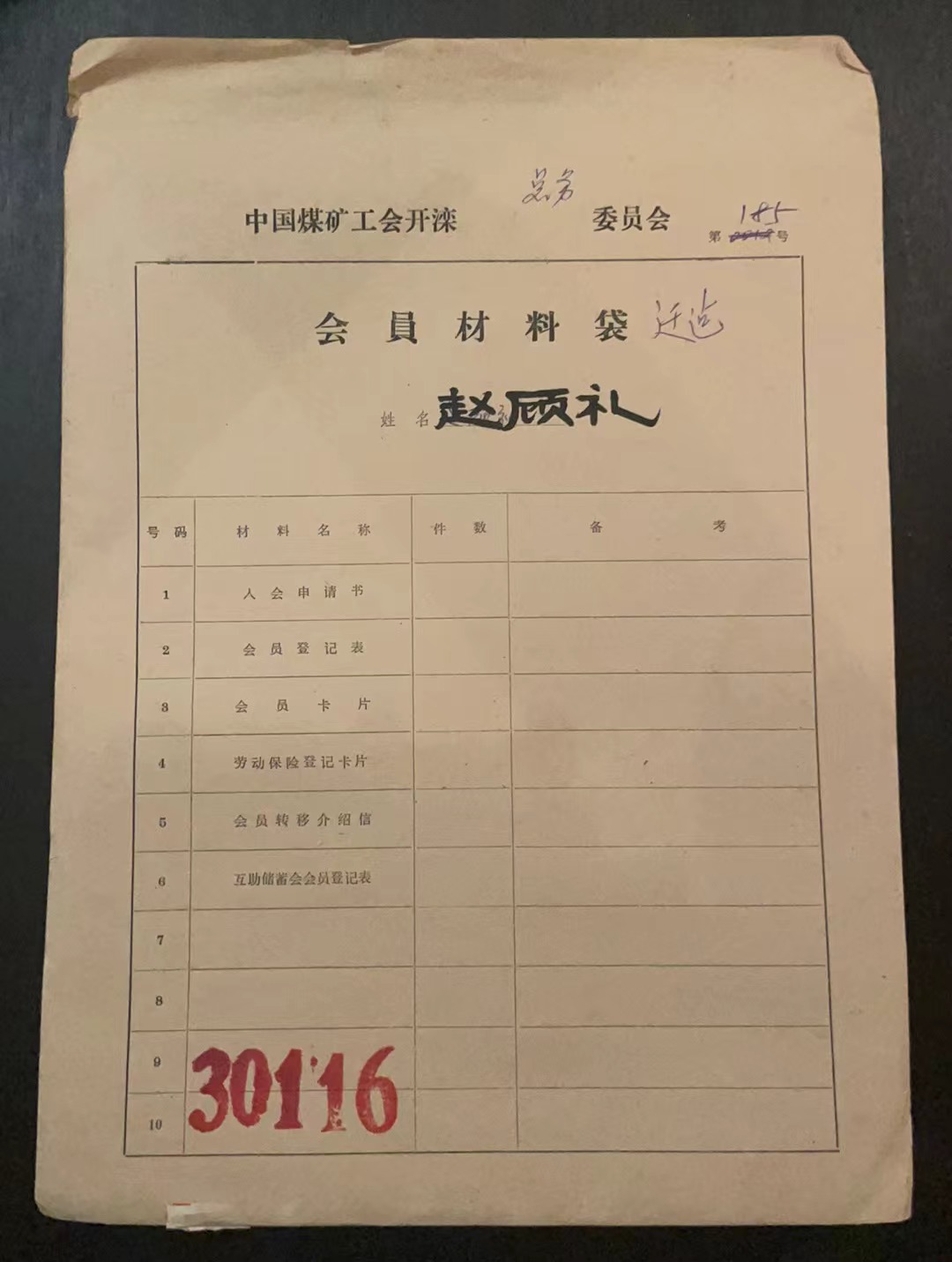 中国煤矿工会开滦会员材料袋