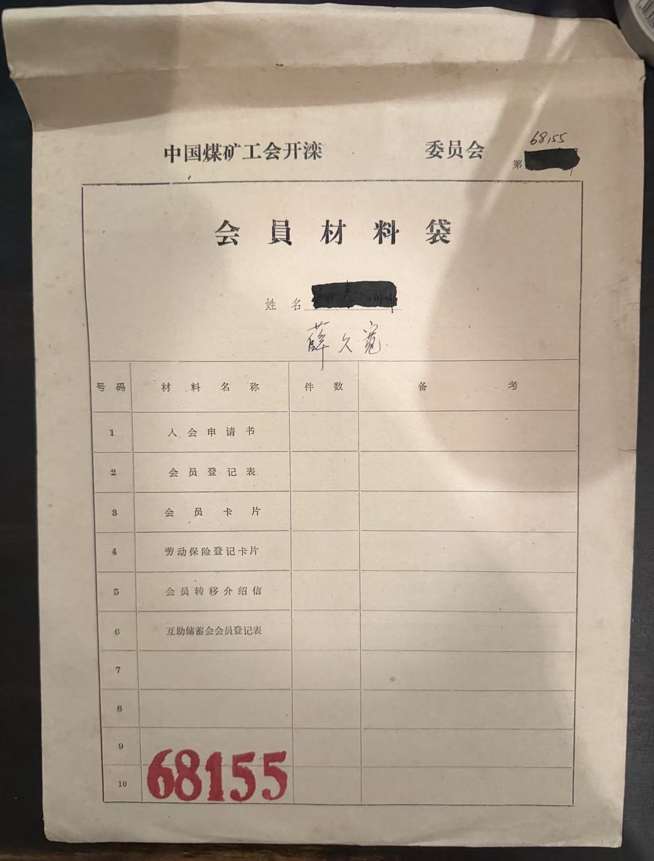 中国煤矿工会开滦会员材料袋