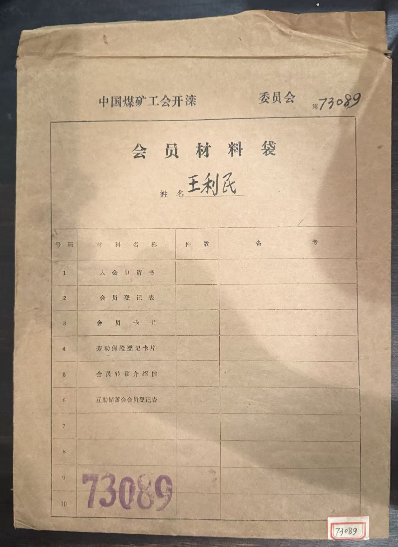 中国煤矿工会开滦会员材料袋