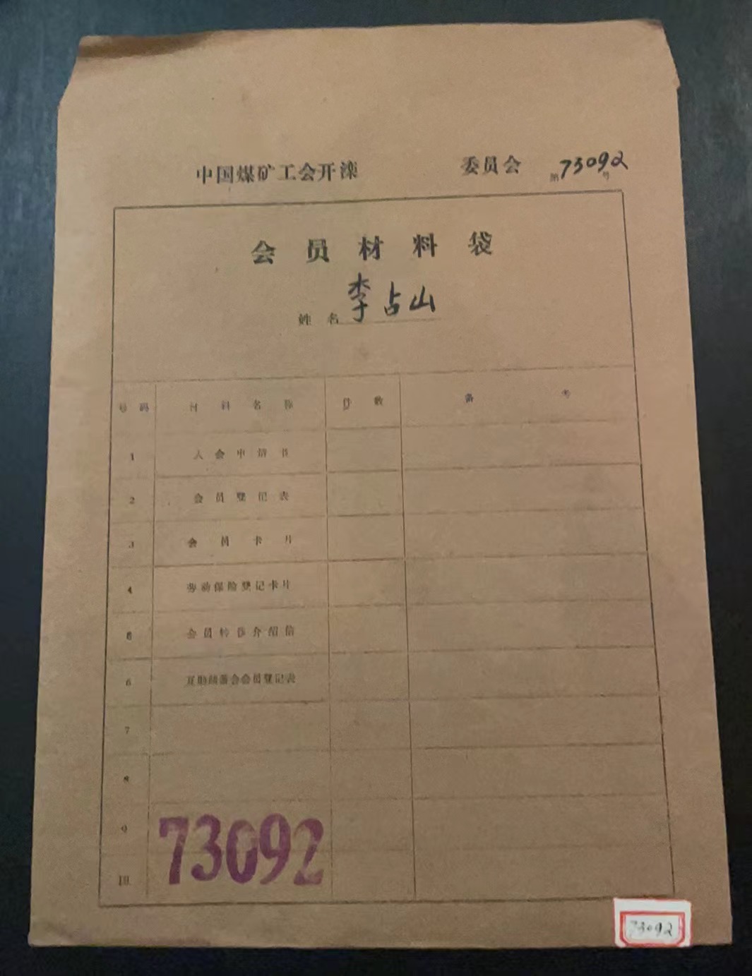 中国煤矿工会开滦会员材料袋