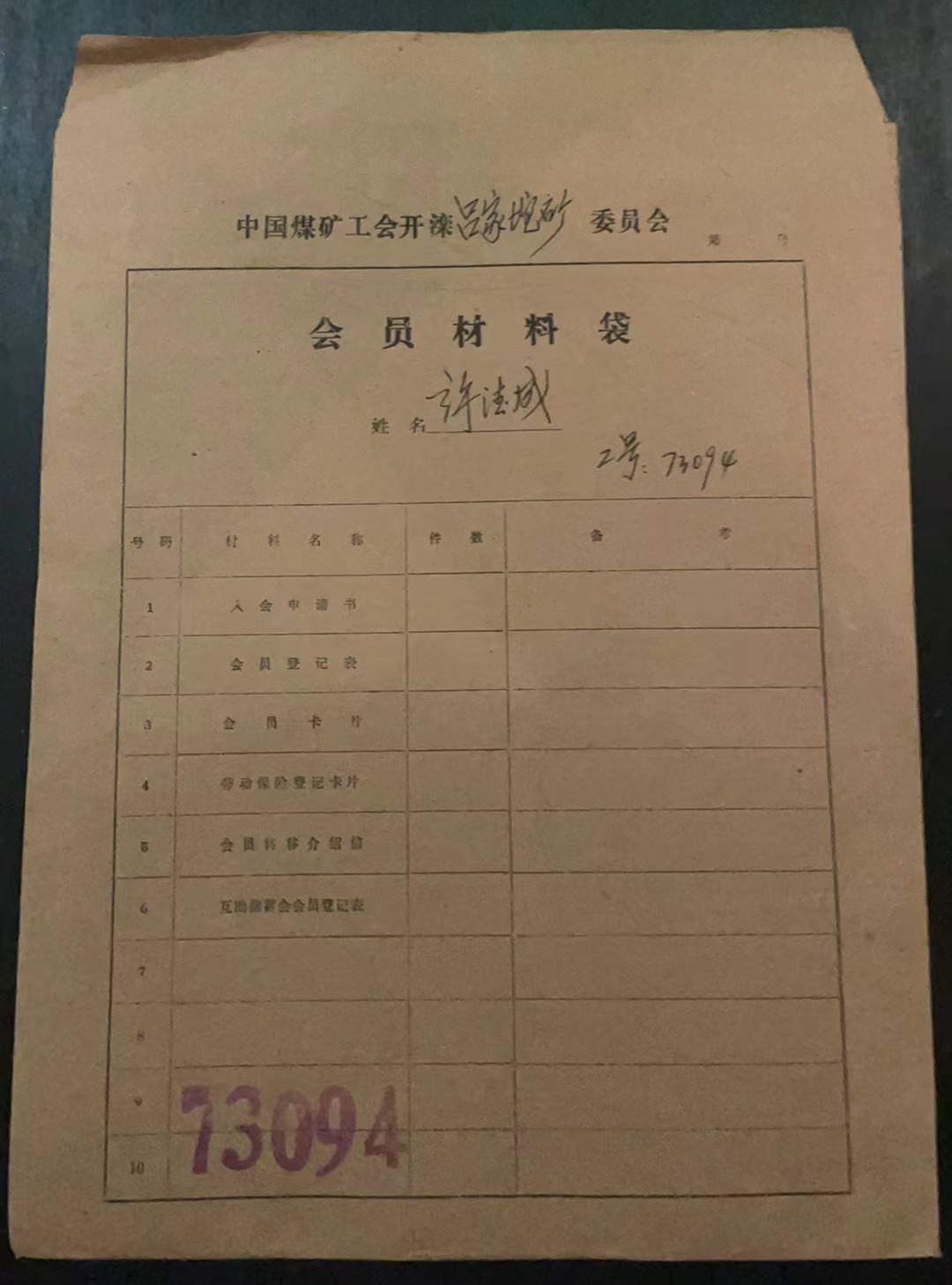 中国煤矿工会开滦会员材料袋