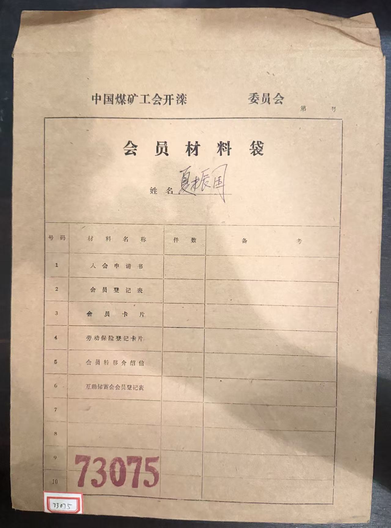 中国煤矿工会开滦会员材料袋