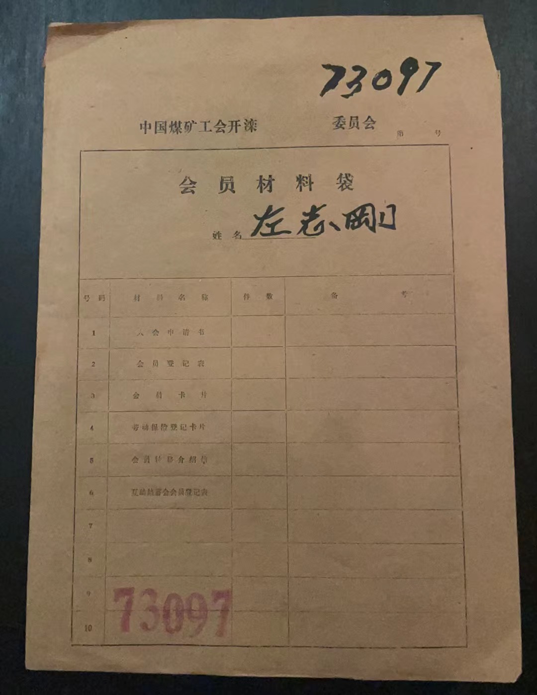 中国煤矿工会开滦会员材料袋